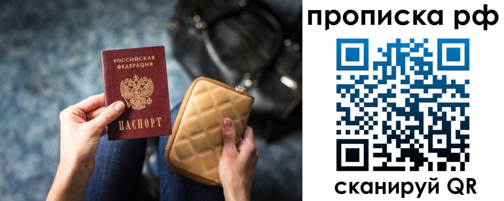 прописка регистрация в Прокопьевске
