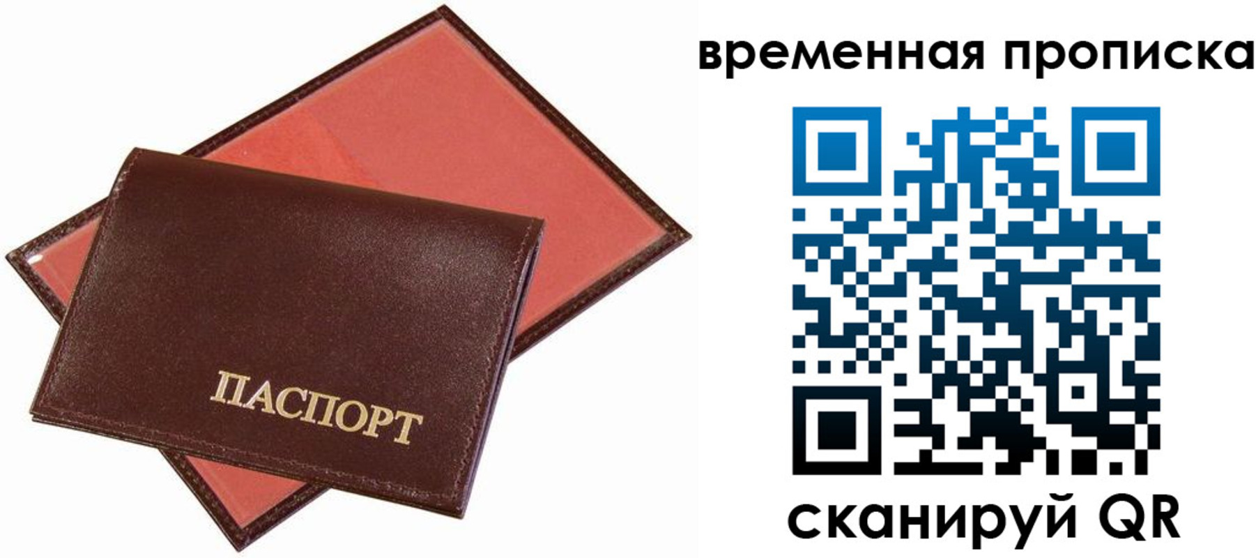 прописка в квартире в Прокопьевске