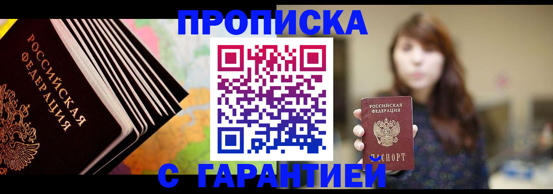 временная регистрация гарантия в Прокопьевске
