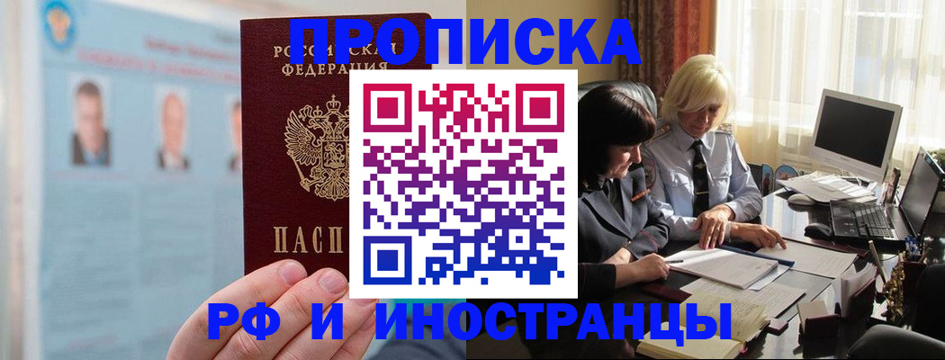 прописка регистрация в Прокопьевске
