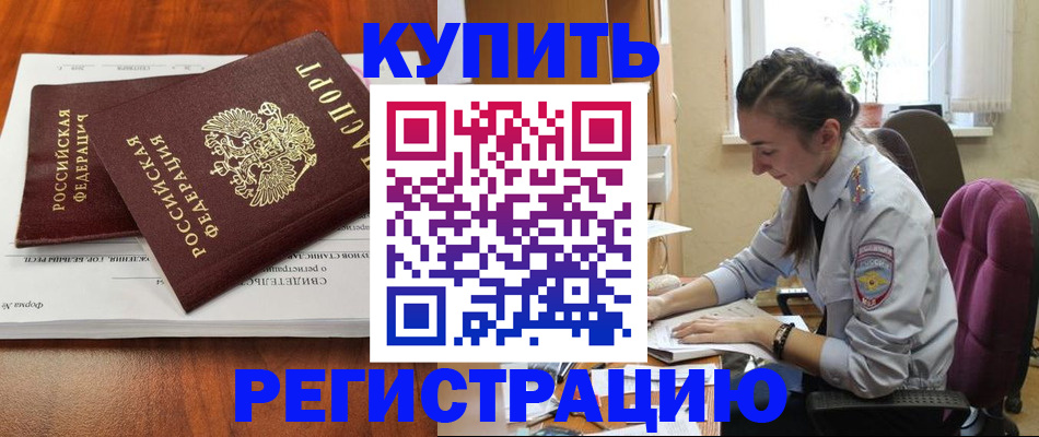 прописка ребенка в Прокопьевске