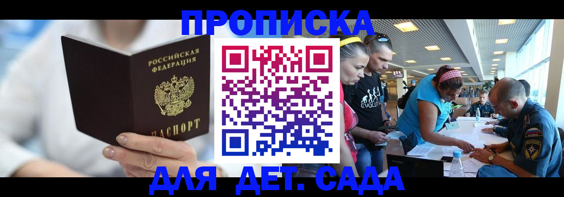 прописка для работы в Прокопьевске