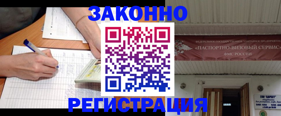 где прописаться в Прокопьевске