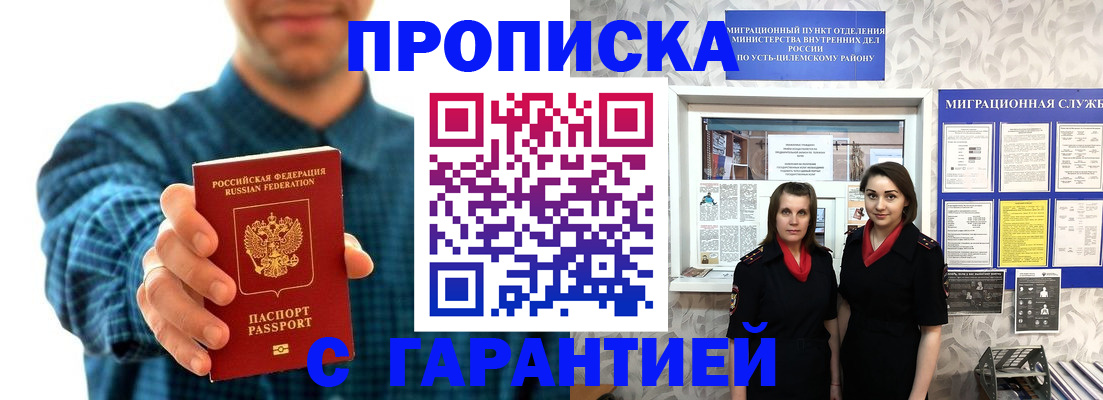прописка для работы в Прокопьевске